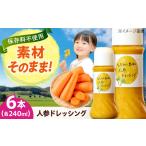 人参ドレッシング 6本