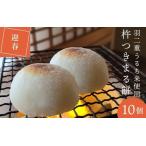 お餅10個入り 餅