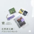 石鹸 月あかり 宵 Yoi バス用品
