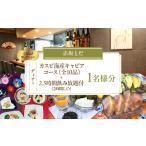 カスピ海産キャビアコース +2.5時間飲み放題付