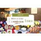 贅沢ディナーコース +2.5時間飲み放題付