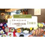 牛サーロインコース+2.5時間飲み放題付