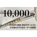 MULLER カスタムオーダー割引券 Vol1