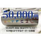 MULLER カスタムオーダー割引券 Vol3