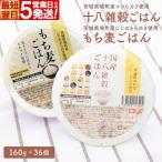 産米使用 パックごはん 十八雑穀ごはん 36個