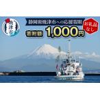 焼津市への寄付（返礼品なし）