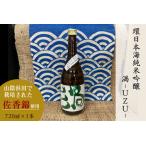山陰 で栽培された佐香錦を使い地酒として発信