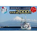 焼津市への寄付（返礼品なし）