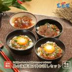 漬け丼 お試しセット 4種