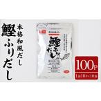 鰹ふりだし 100P:1袋10P入り×10袋
