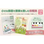 fu.... налог маленький музыкальные инструменты . исполнение . приятный музыкальное сопровождение сборник 150 искривление ×2 шт. [.... музыкальные инструменты поэтому. музыкальное сопровождение сборник ]&[8 звук .-... .. мелодия сборник ]2 шт. комплект me.. префектура Shizuoka город Hamamatsu 