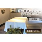 fu.... налог билет Tomoni в аренду Space использование талон (1,000 иен талон ×2 листов ) префектура Fukuoka город Ogoori 