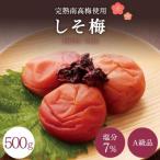 紀州南高梅 しそ梅 500g