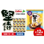 堅あげポテト 12袋入×1箱 カルビー ポテトチップス