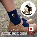 ファッション おはなし靴下 ボックス パンダと木馬