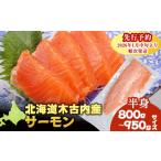 fu.... налог [ три печать три . вода производство акционерное общество ] дерево старый внутри блок производство salmon fi-re половина .800g~950g размер Hokkaido дерево старый внутри блок 