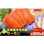 fu.... налог [ три печать три . вода производство акционерное общество ] дерево старый внутри блок производство salmon небольшое количество . примерно 800g Hokkaido дерево старый внутри блок 