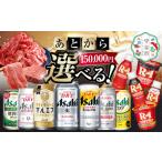 あとからセレクト 寄附 150,000円相当