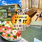 宿泊券 まきば 物語 ~当館最上級プラン1泊2食付