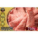 飛騨牛 牛肉 すき焼き しゃぶしゃぶ もも肉