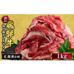 訳あり 飛騨牛 切り落としスライス 1kg