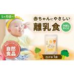 離乳食 5ヶ月頃からの離乳食 白がゆ