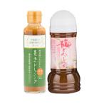 お醤油屋さんのドレッシング2種セット