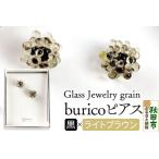buricoピアス ガラスジュエリー Glass