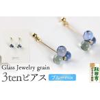 3tenピアス ガラスジュエリー Glass