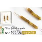 rodピアス ガラスジュエリー Glass