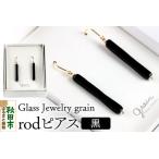 rodピアス ガラスジュエリー Glass