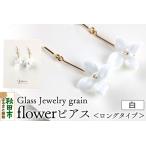 flowerピアス ガラスジュエリー Glass