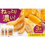ほしいも シルクスイート 干し芋 AJAV001