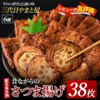 さつま揚げ 38枚