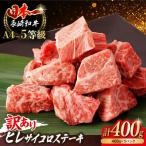 牛肉ヒレ サイコロステーキ 400g