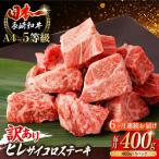 ヒレ サイコロステーキ 400g