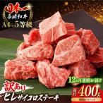 ヒレ サイコロステーキ 400g