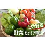 fu.... налог [ дешево . овощи ] овощи 6~7 вид набор дешево . овощи Kochi префектура дешево . город 