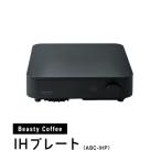 BeastyCoffee IHプレート