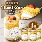 モンブランケーキ 4個入