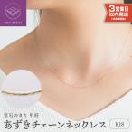 K18 あずきチェーン ネックレス 79700603