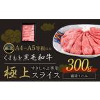 黒毛和牛 A4~A5等級 霜降り すき焼き