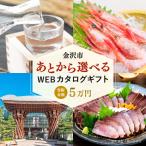 カタログ あとから WEBカタログ 寄附5万円コース