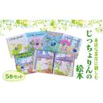絵本 じっちょりん 5巻