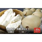 まんとうセット ブタまんズ まんとう 黒糖まんとう