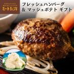 ハンバーグ ミート矢澤 マッシュポテト