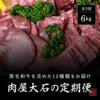 お肉セット 肉屋大石 黒毛和牛 豚肉 鶏肉
