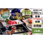 食事券 山水園 赤目温泉 ペア 日帰り