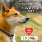 那須ハイ&りんどう湖 SOS保護犬活動