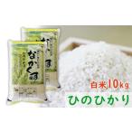 令和7年産 産のお米 ヒノヒカリ10kg 5kg×2袋